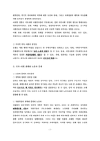 [중국지역학개론] 중국의 국가-사회관계-3