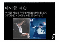 마이클잭슨이 끼친 음악적, 사회적, 문화적 파장과 영향력-4