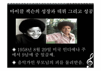 마이클잭슨이 끼친 음악적, 사회적, 문화적 파장과 영향력-5