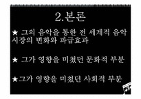 마이클잭슨이 끼친 음악적, 사회적, 문화적 파장과 영향력-8