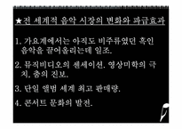 마이클잭슨이 끼친 음악적, 사회적, 문화적 파장과 영향력-9