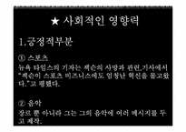 마이클잭슨이 끼친 음악적, 사회적, 문화적 파장과 영향력-16