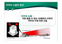 새롭게 등장한 환경문제의 원인과 피해실태-9