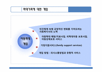 아동에 대한 가족사회사업-9
