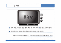아동에 대한 가족사회사업-13