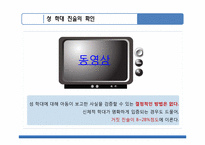 아동에 대한 가족사회사업-16