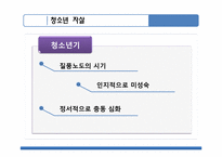 아동에 대한 가족사회사업-20