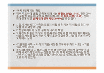 [사회복지 발달사] 일본, 홍콩, 싱가포르의 사회복지-5