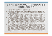 [사회복지 발달사] 일본, 홍콩, 싱가포르의 사회복지-6