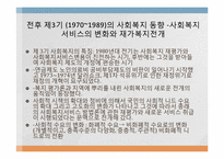 [사회복지 발달사] 일본, 홍콩, 싱가포르의 사회복지-7