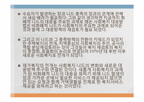 [사회복지 발달사] 일본, 홍콩, 싱가포르의 사회복지-8