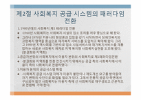 [사회복지 발달사] 일본, 홍콩, 싱가포르의 사회복지-10