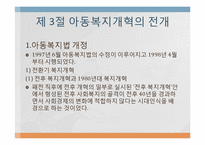 [사회복지 발달사] 일본, 홍콩, 싱가포르의 사회복지-11