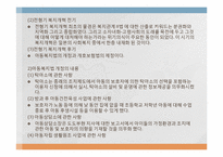 [사회복지 발달사] 일본, 홍콩, 싱가포르의 사회복지-12