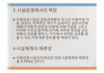 [사회복지 발달사] 일본, 홍콩, 싱가포르의 사회복지-15