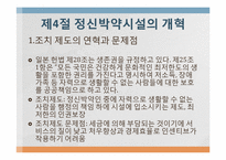 [사회복지 발달사] 일본, 홍콩, 싱가포르의 사회복지-16