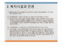 [사회복지 발달사] 일본, 홍콩, 싱가포르의 사회복지-17