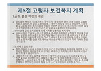 [사회복지 발달사] 일본, 홍콩, 싱가포르의 사회복지-18