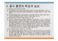 [사회복지 발달사] 일본, 홍콩, 싱가포르의 사회복지-19