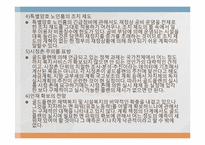 [사회복지 발달사] 일본, 홍콩, 싱가포르의 사회복지-20