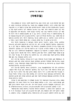 [심리학] `여배우들` 영화 분석-1