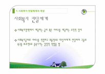 지방정부와 전달체계 -중앙집중 VS 지방분권-3