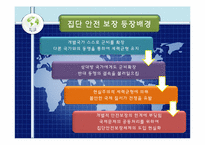 집단 안전 보장 이론-3