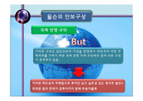 집단 안전 보장 이론-15