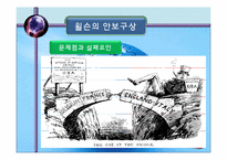 집단 안전 보장 이론-16