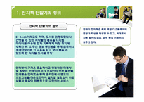 [뉴미디어] 전자책 단말기(E-Book)의 모든 것-3