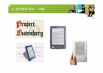 [뉴미디어] 전자책 단말기(E-Book)의 모든 것-5