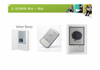 [뉴미디어] 전자책 단말기(E-Book)의 모든 것-7
