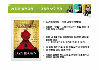 [뉴미디어] 전자책 단말기(E-Book)의 모든 것-17