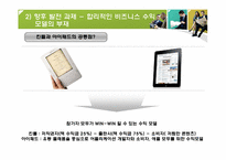 [뉴미디어] 전자책 단말기(E-Book)의 모든 것-18