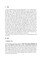 지방자치행정 레포트-2