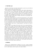 지방자치행정 레포트-3