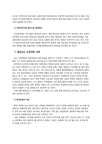 지방자치행정 레포트-12