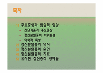 정신분열증(Schizophrenia)-2