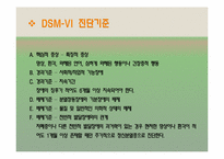 정신분열증(Schizophrenia)-3