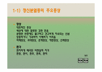 정신분열증(Schizophrenia)-4