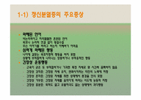 정신분열증(Schizophrenia)-6