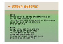 정신분열증(Schizophrenia)-7
