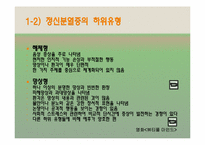 정신분열증(Schizophrenia)-8