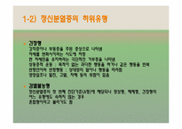 정신분열증(Schizophrenia)-9