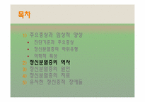 정신분열증(Schizophrenia)-12