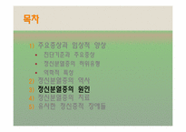 정신분열증(Schizophrenia)-15