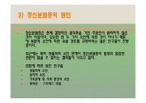 정신분열증(Schizophrenia)-16