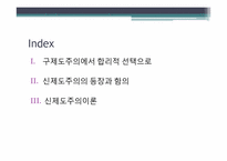 신제도주의 레포트-2