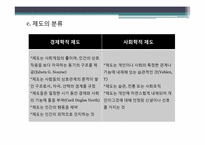 신제도주의 레포트-5