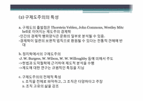 신제도주의 레포트-6